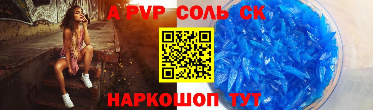 A PVP крисы CK  Альфа ПВП СК  как найти   А ПВП мука  Десногорск  Вход с VPN 