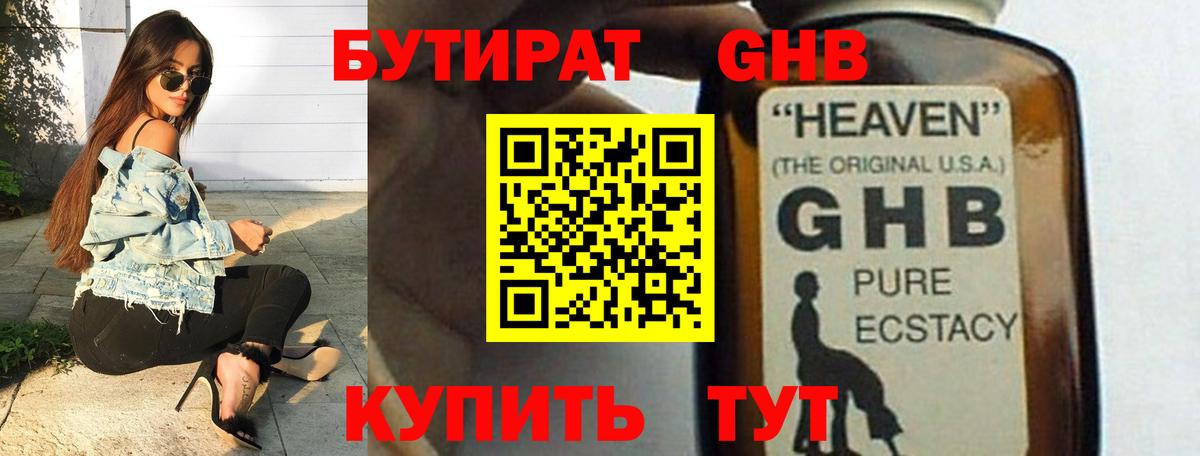 Бутират жидкий экстази  Вход с VPN  Десногорск 