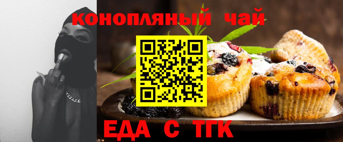 Еда ТГК марихуана Десногорск
