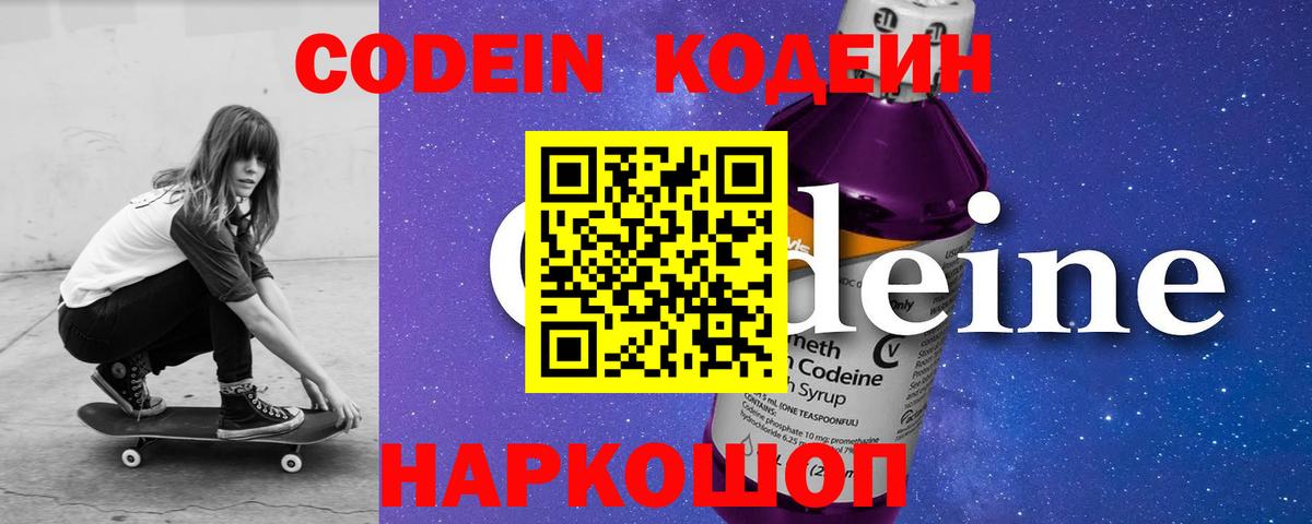Десногорск  Кодеиновый сироп Lean Purple Drank  Вход с VPN 